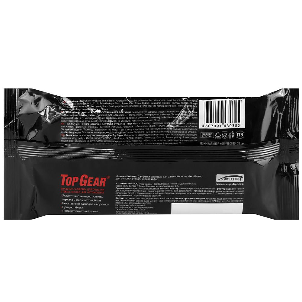Салфетки влажные Top Gear №30 для очистки зеркал 48038 32шт