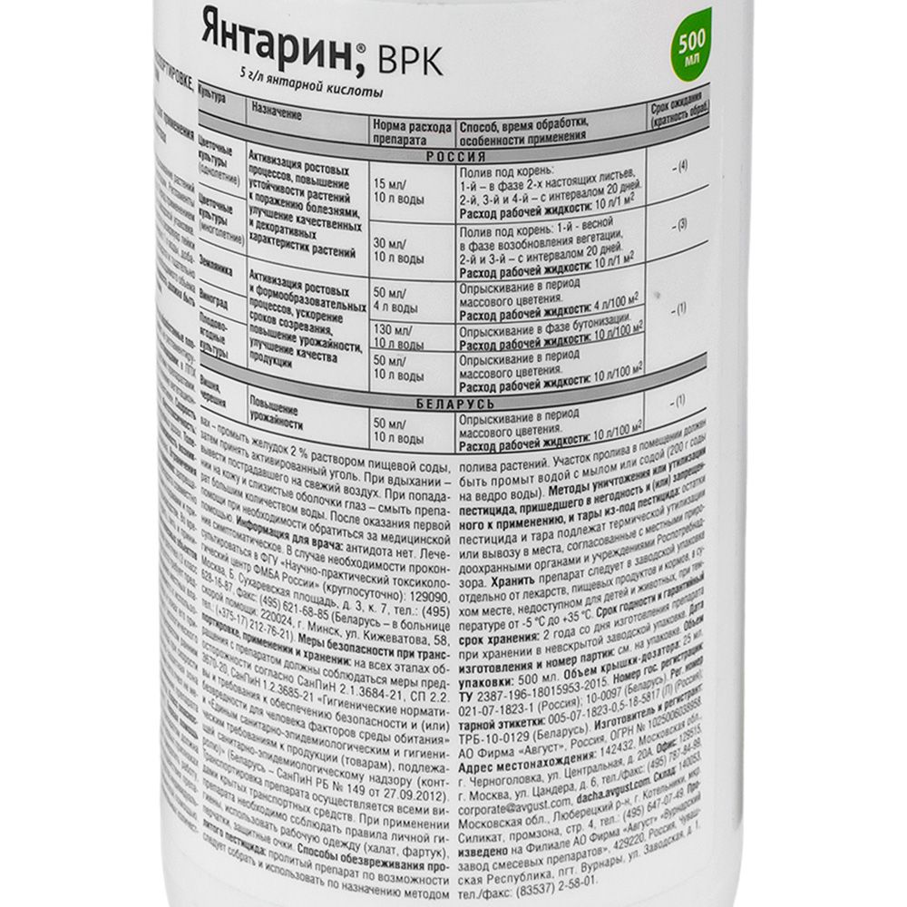 Регулятор роста Янтарин 500 мл N6