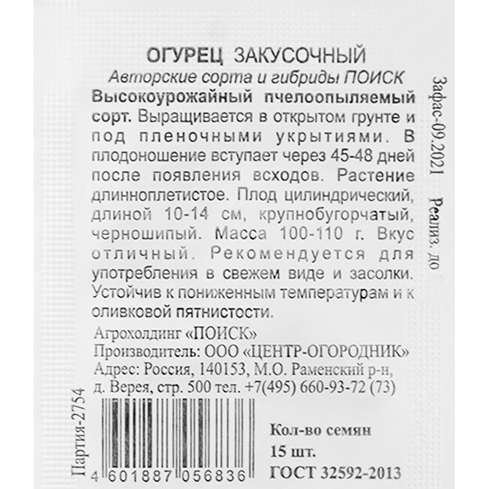 Огурец Закусочный (ЧБ) 15шт.