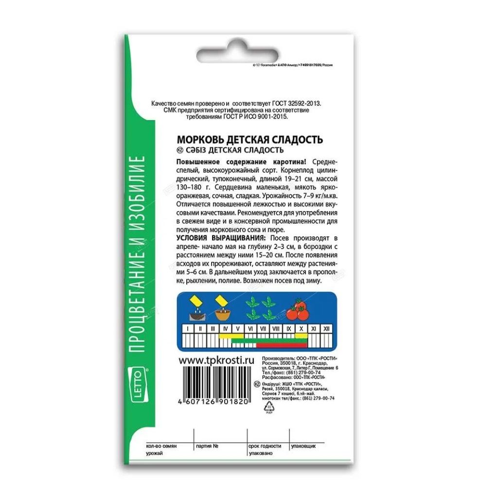 Морковь Детская сладость семена Агроуспех 2 г