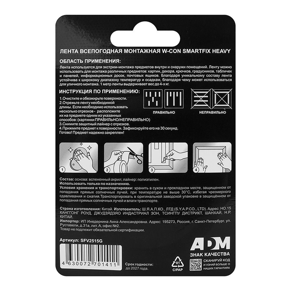 Лента клейкая всепогодная 2,5 мм х 1,5 м серая W-con SmartFix Heavy