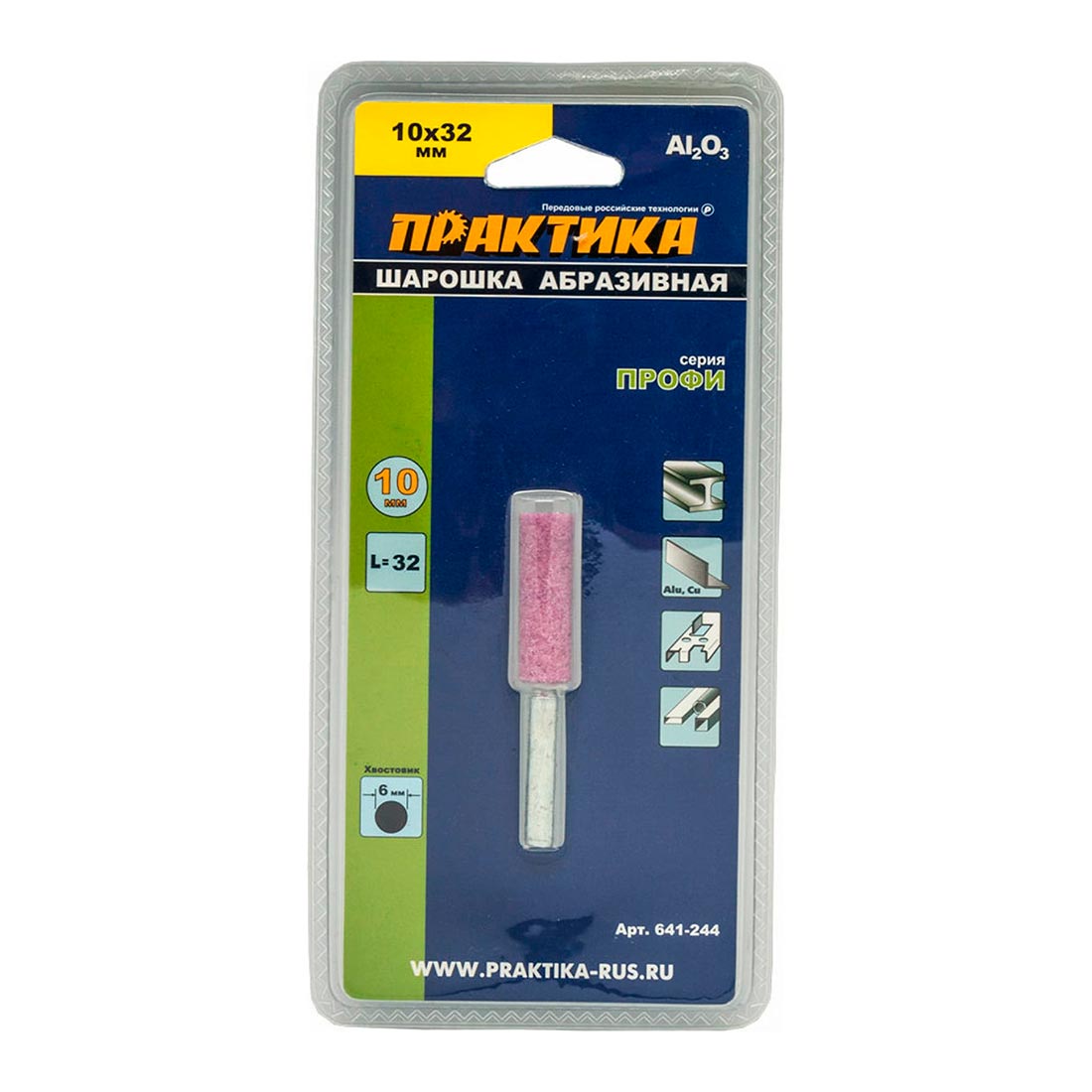 Шарошка абразивная цилиндрическая 10х32 мм хвост 6 мм Практика 641-244