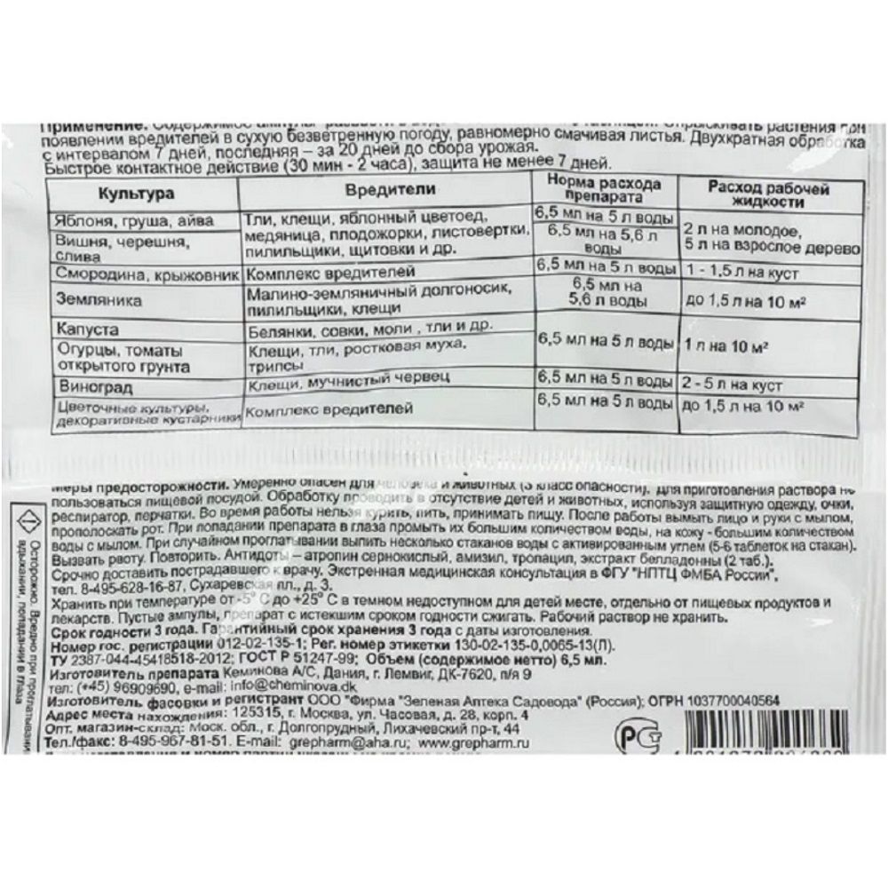 Средство от вредителей Фуфанон Нова 6,5 мл