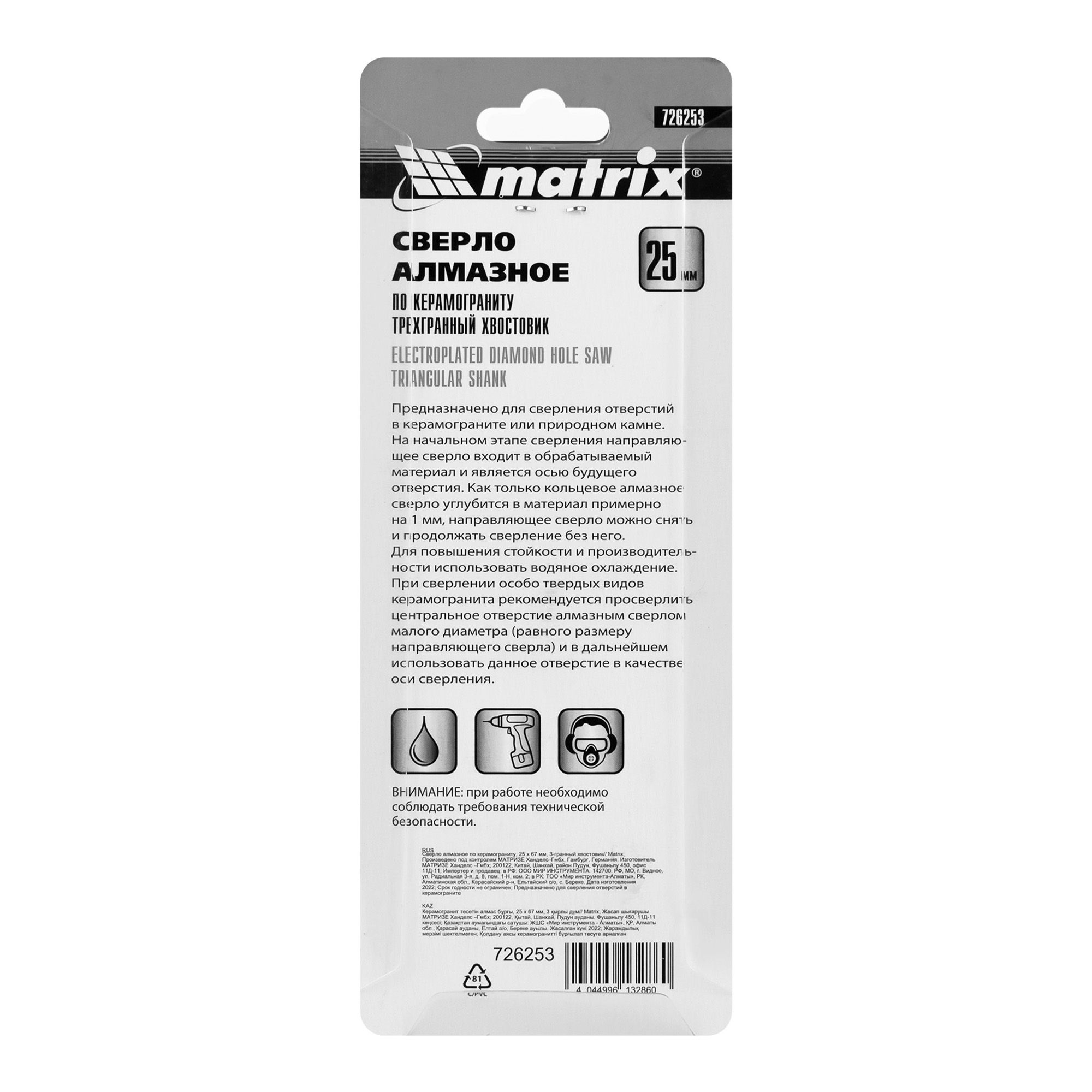 Сверло алмазное по керамограниту 25х67 мм трехгранный хвостовик Matrix 726253