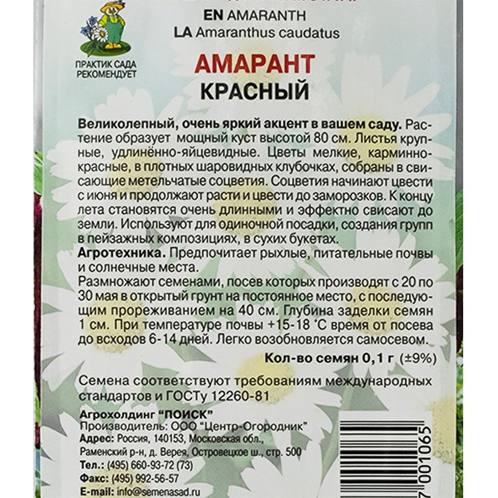 Амарант Красный (ЦВ) ("1) 0,1гр.