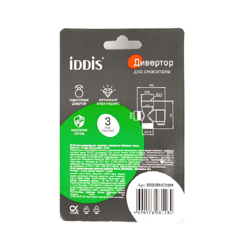 Блок дивертора для смесителя поворотный хром Iddis 950OPHC0SM