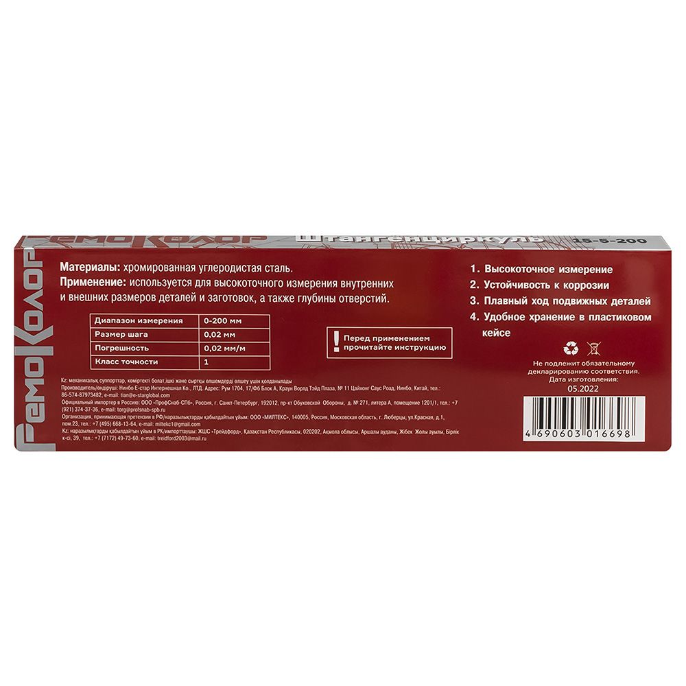 Штангенциркуль механический ШЦ-200 200 мм шаг 0,02 мм РемоКолор 15-5-200