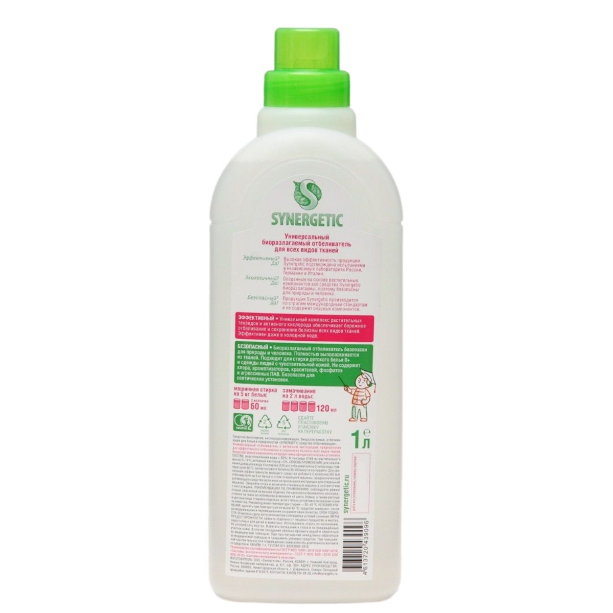 Отбеливатель для белья Synergetic биоразлагаемый безхлорный кослородсодержащий 1л
