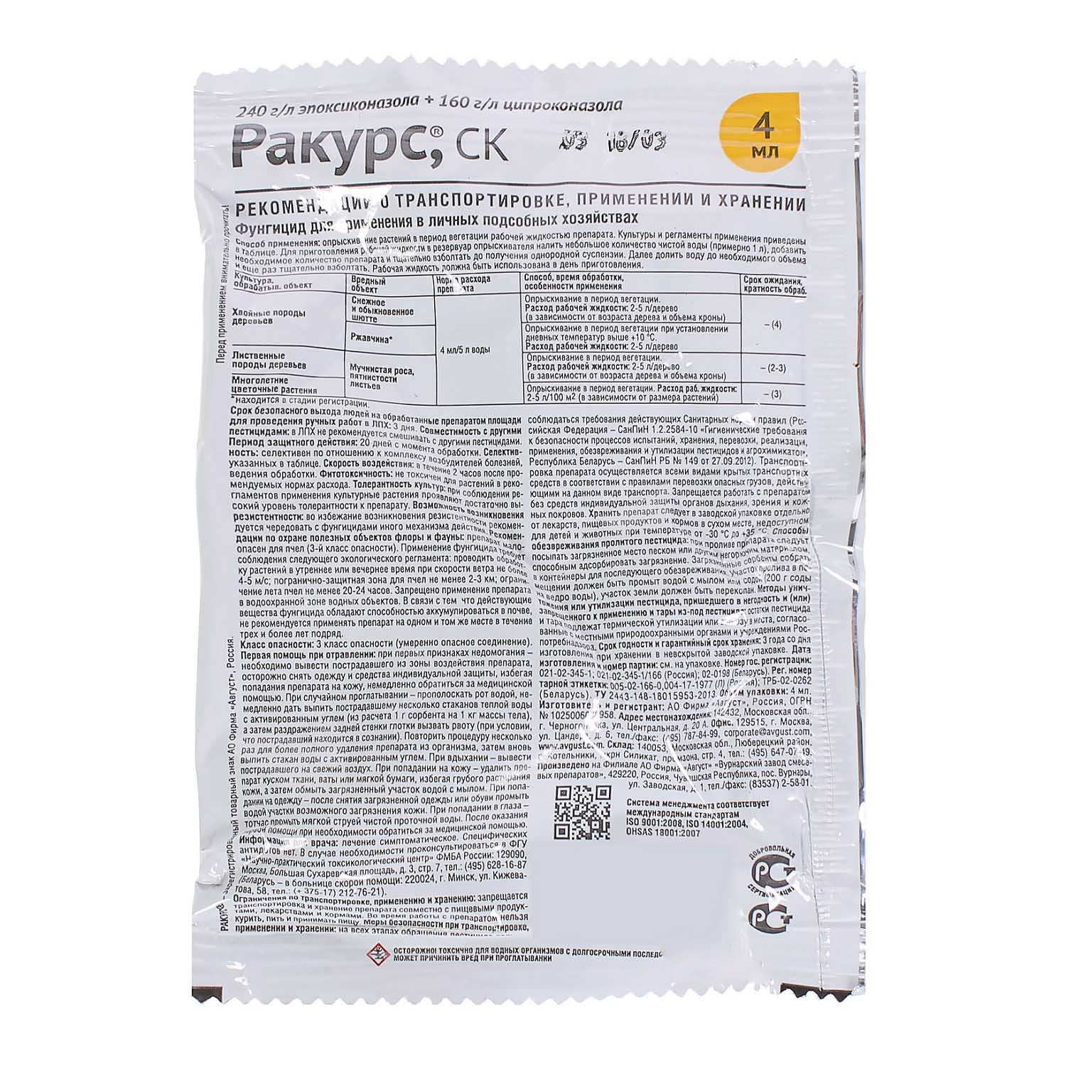 Средство от болезней хвойных растений Ракурс 4 мл