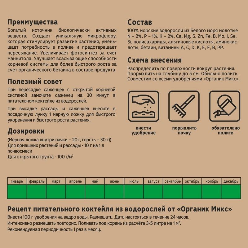 Удобрение Мука из морских водорослей ОрганикМикс 850 г