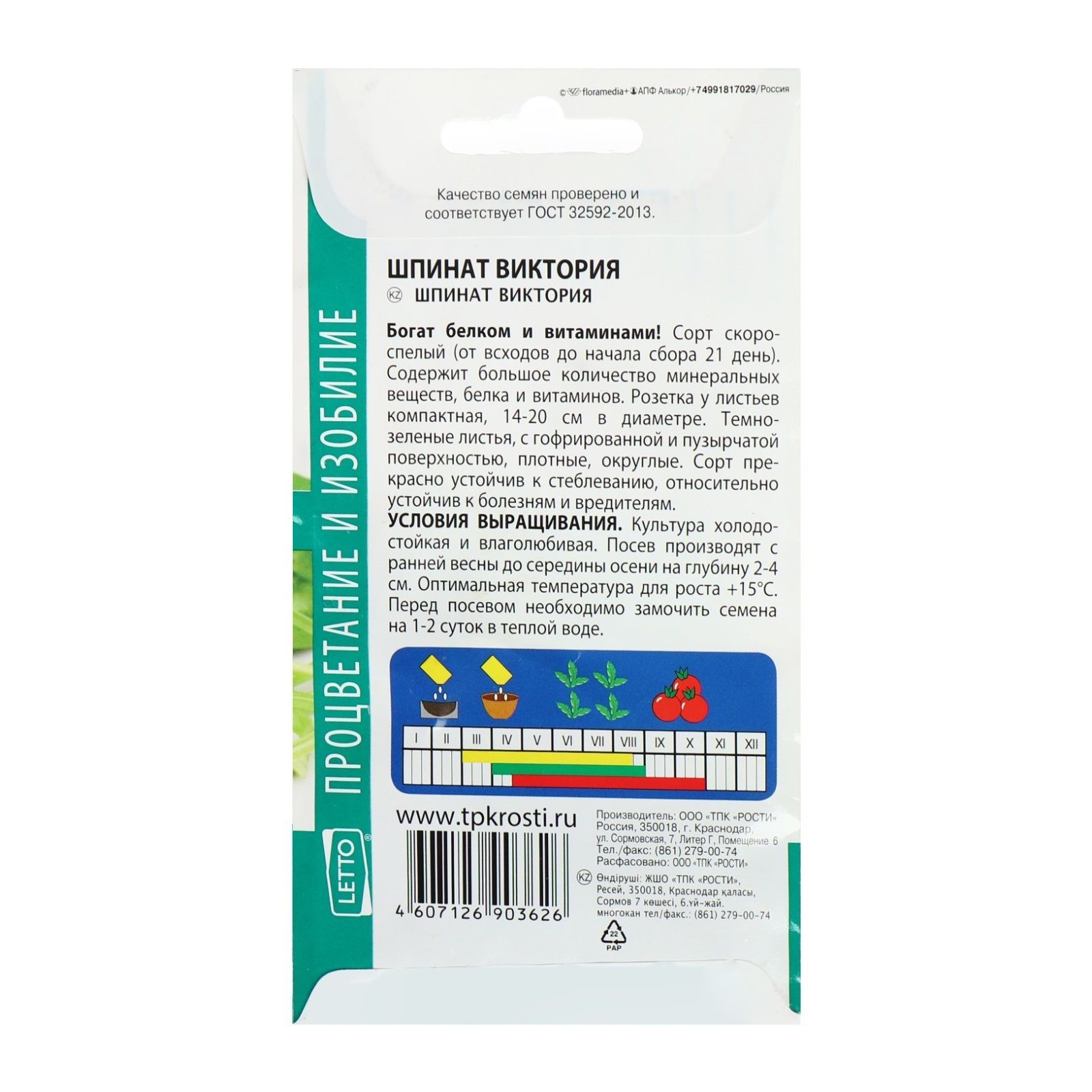 Шпинат Виктория 4г