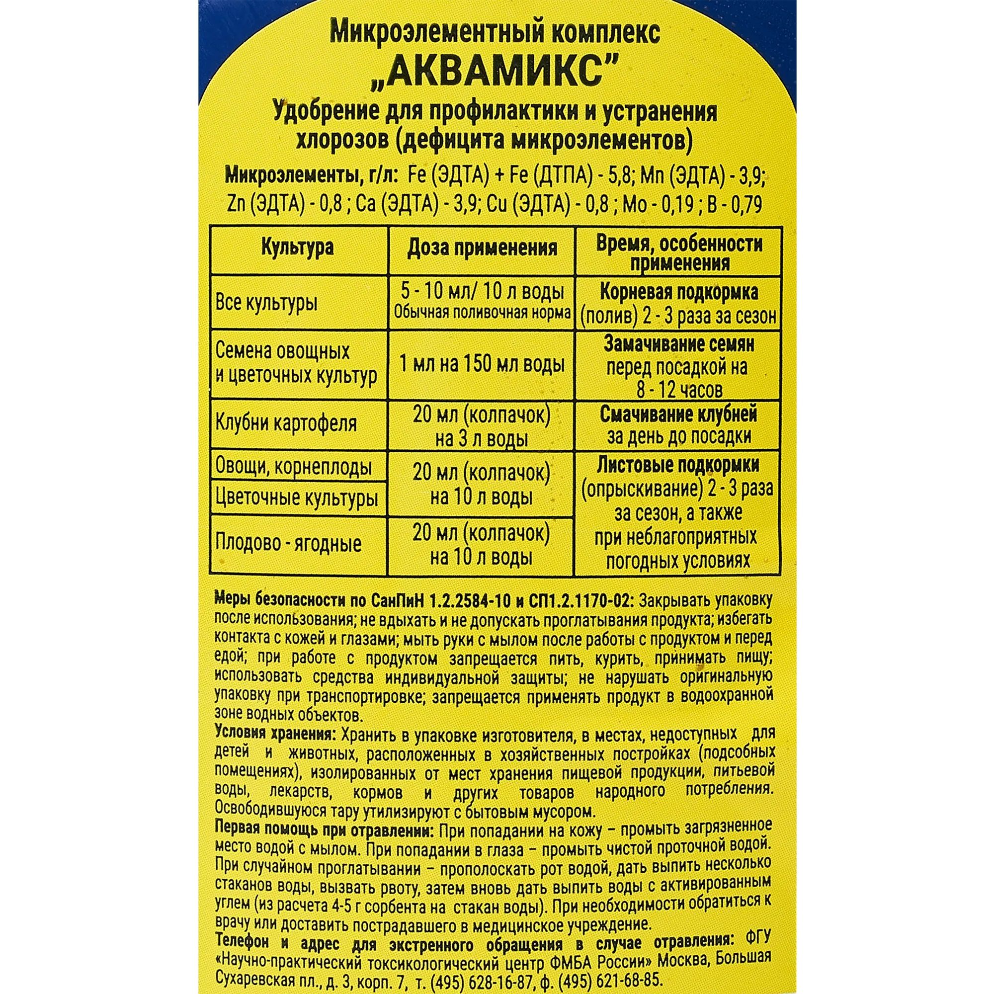Удобрение универсальное Аквамикс Cмесь хелатов Буйские удобрения 0,2 л