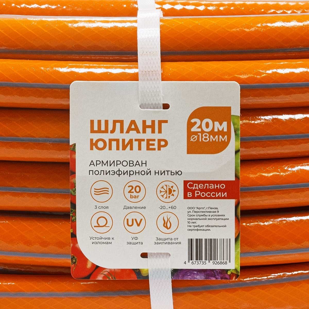 Шланг для полива ПВХ армированный 18 мм (3/4") 20 м 10 бар Юпитер