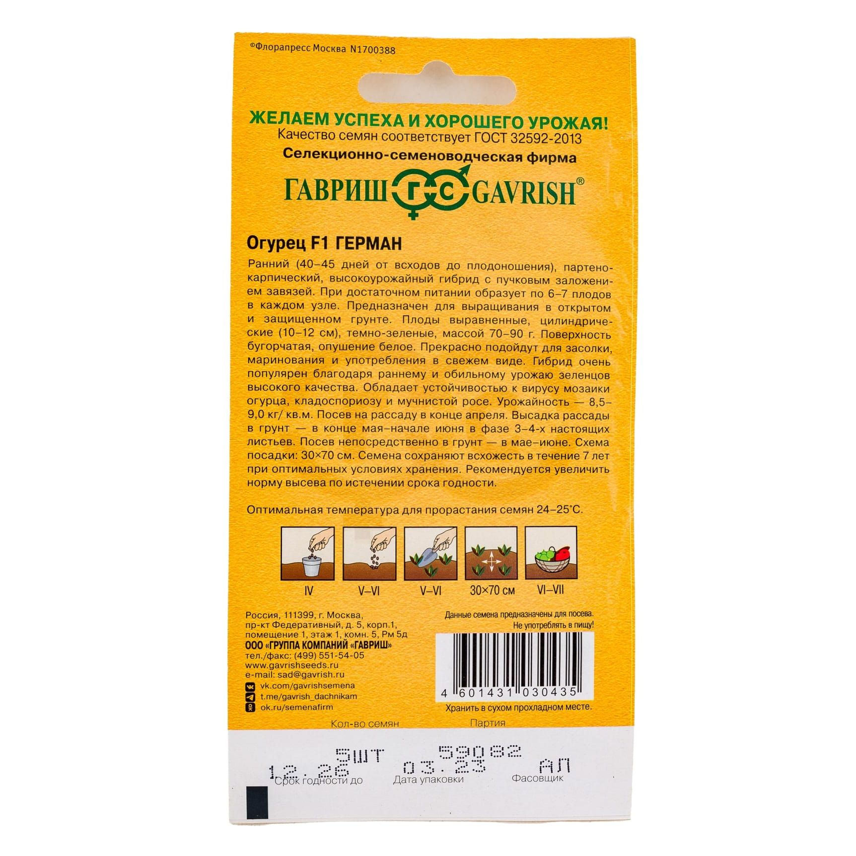 Огурец корнишон Герман F1 Гавриш 5 шт