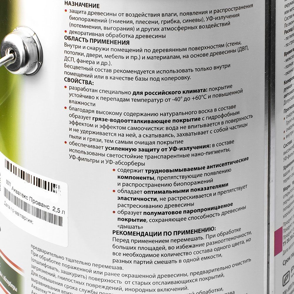 Акватекс Прованс (лессирующий антисептик) орех 2,5л (4)