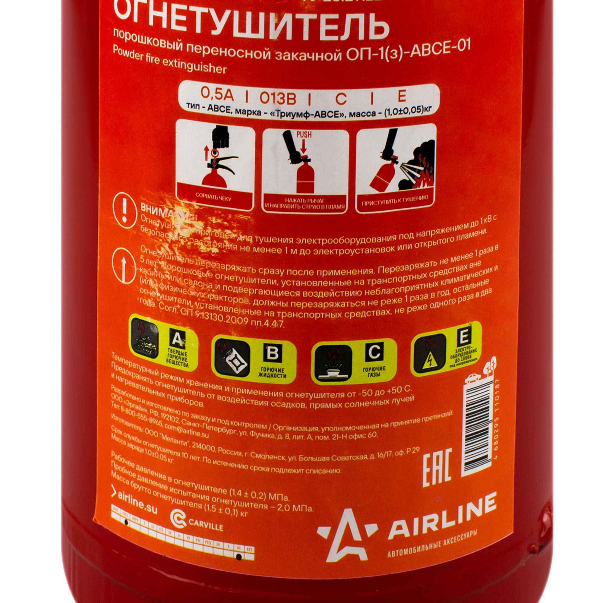 Огнетушитель порошковый ОП1 ABCE AO-OP1A