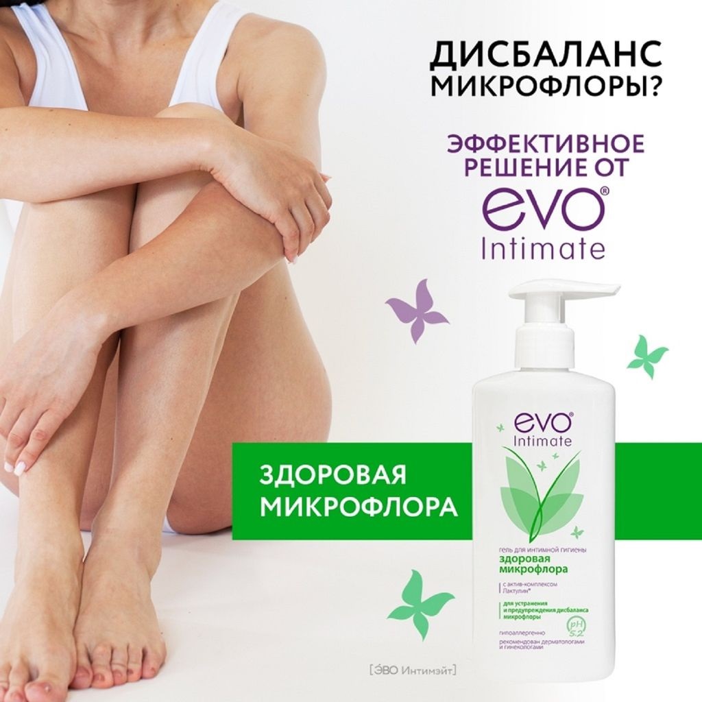 Гель для интимной гигиены Evo Intimate Здоровая микрофлора 250 мл