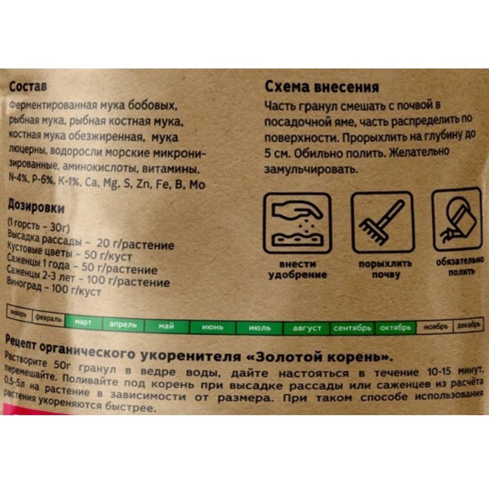 Удобрение для посадки саженцев ОрганикМикс 50 г
