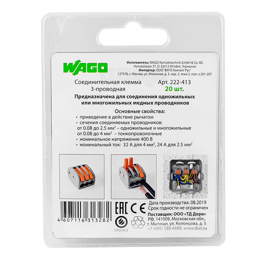 КЛЕММА 3-х проводная WAGO 2531 (222-413) уп.20шт