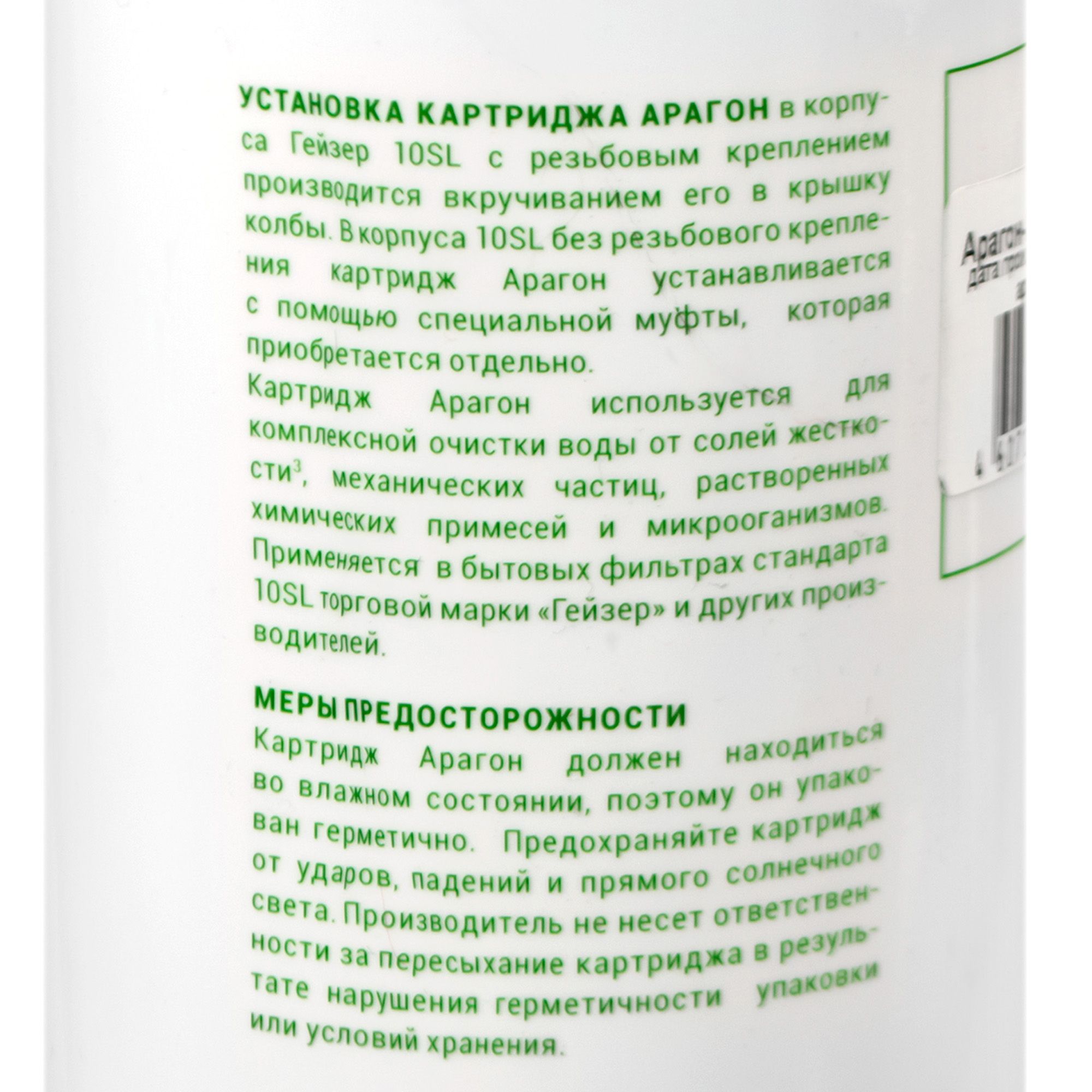 Картридж Арагон-2 10" (6-15 л/мин)