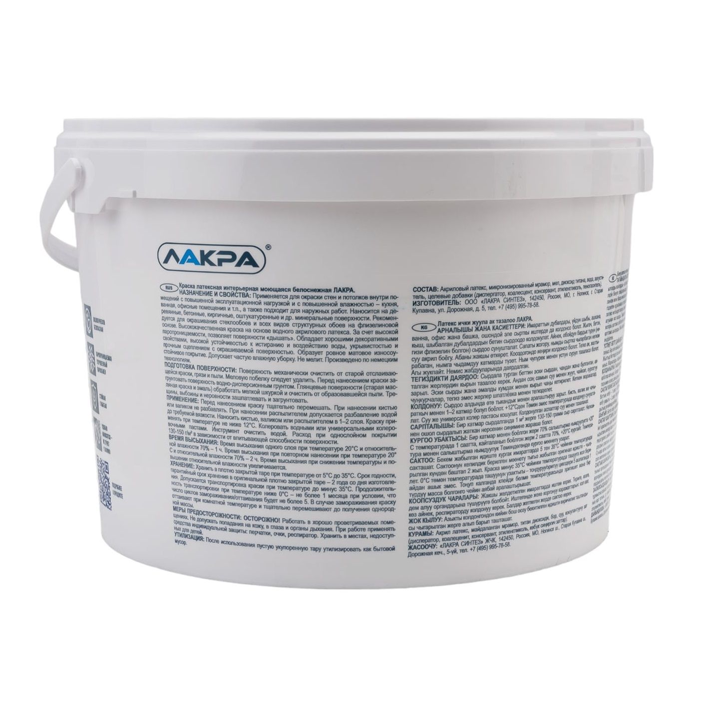 Краска ВД латексная моющаяся Лакра, белая, 14 кг
