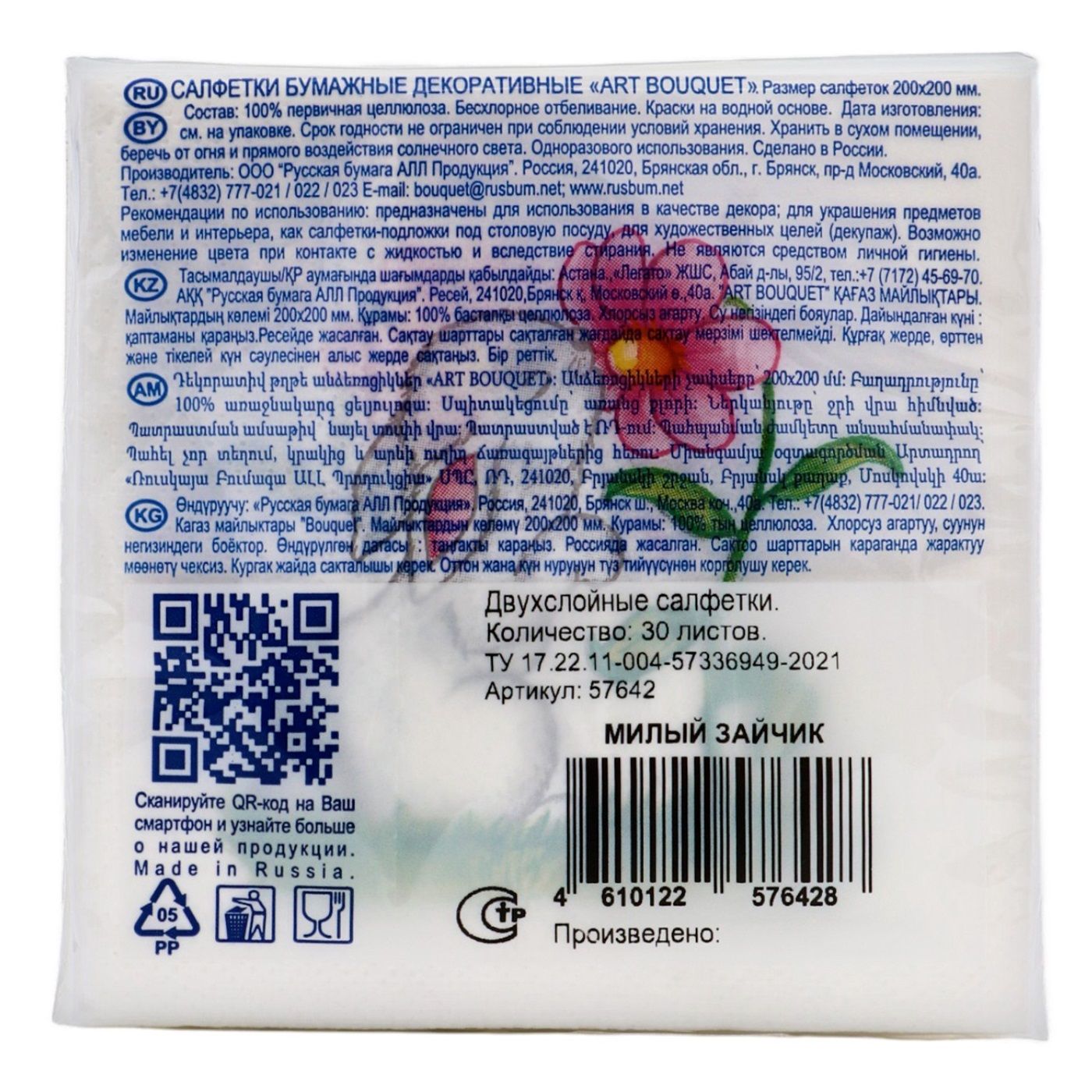 Салфетки бумажные Милый зайчик 20х20 см 2 сл 30 шт Art Bouquet