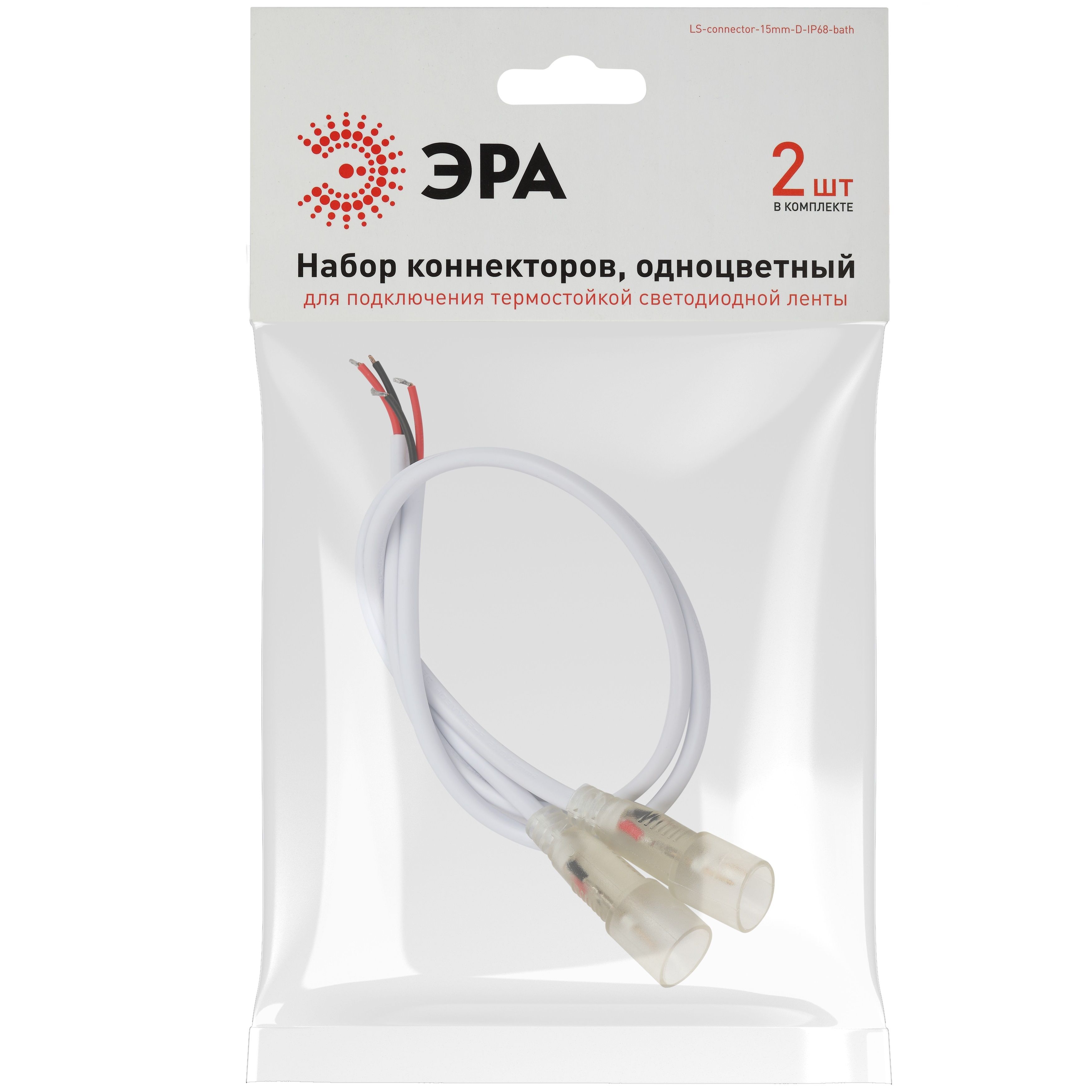 Набор коннекторов для термостойкой LED ленты Эра LS-connector 15 мм IP68