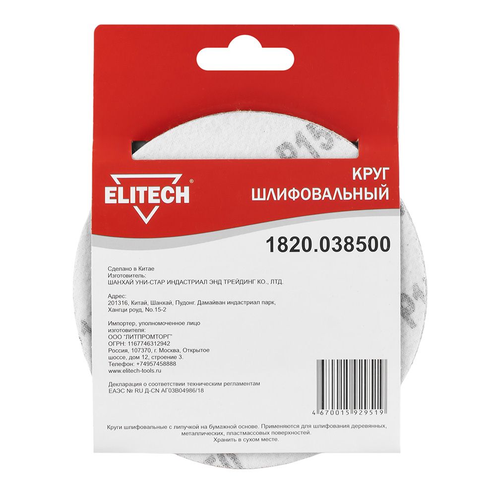 Круг шлифовальный 125 мм Р150 перфорированый под липучку 5 шт Elitech