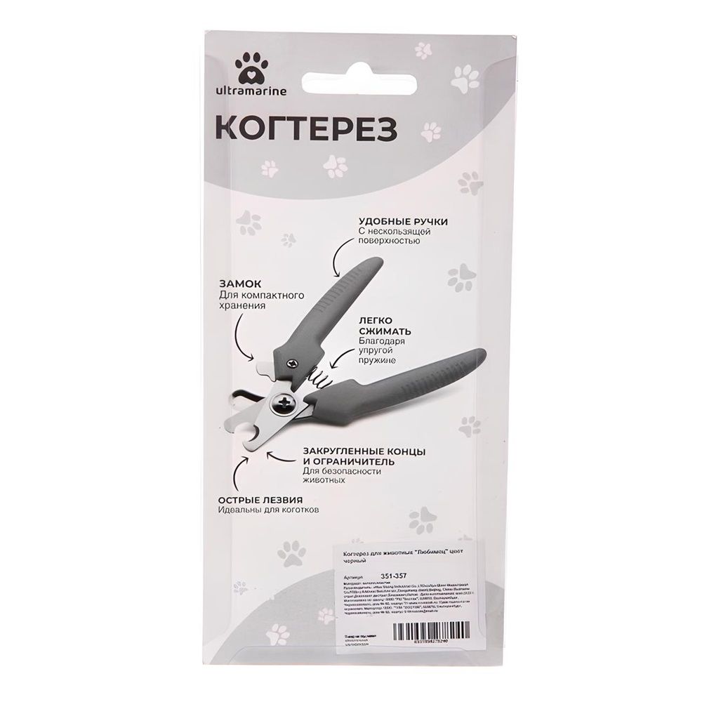 Когтерез для животных Любимец 12 см черный Ultramarine