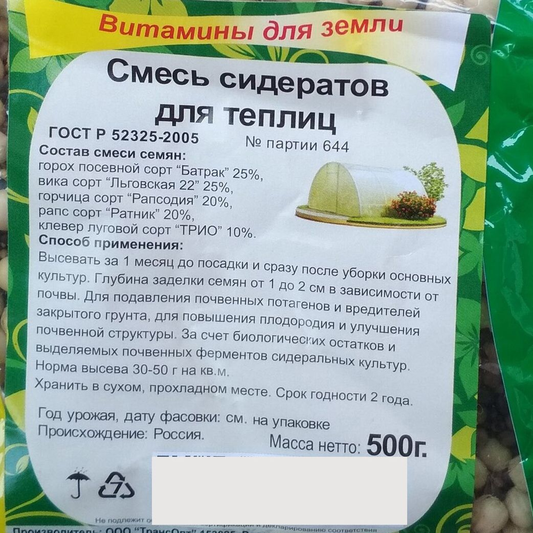 Смесь сидератов для теплиц Зеленый уголок 0,5 кг