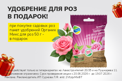 Удобрение для роз в подарок!