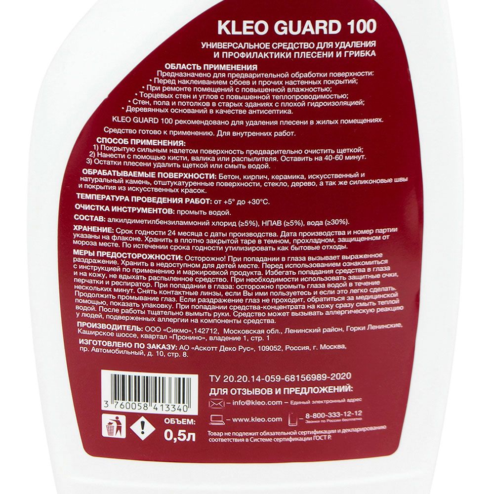 Средство для удаления плесени Kleo Guard 100 500 мл с пульверизатором