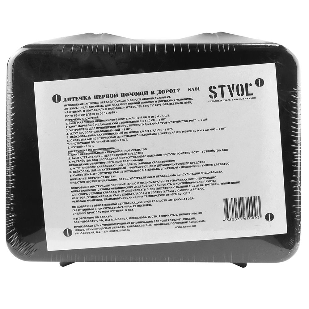 Аптечка первой помощи дорожная в пластиковом футляре