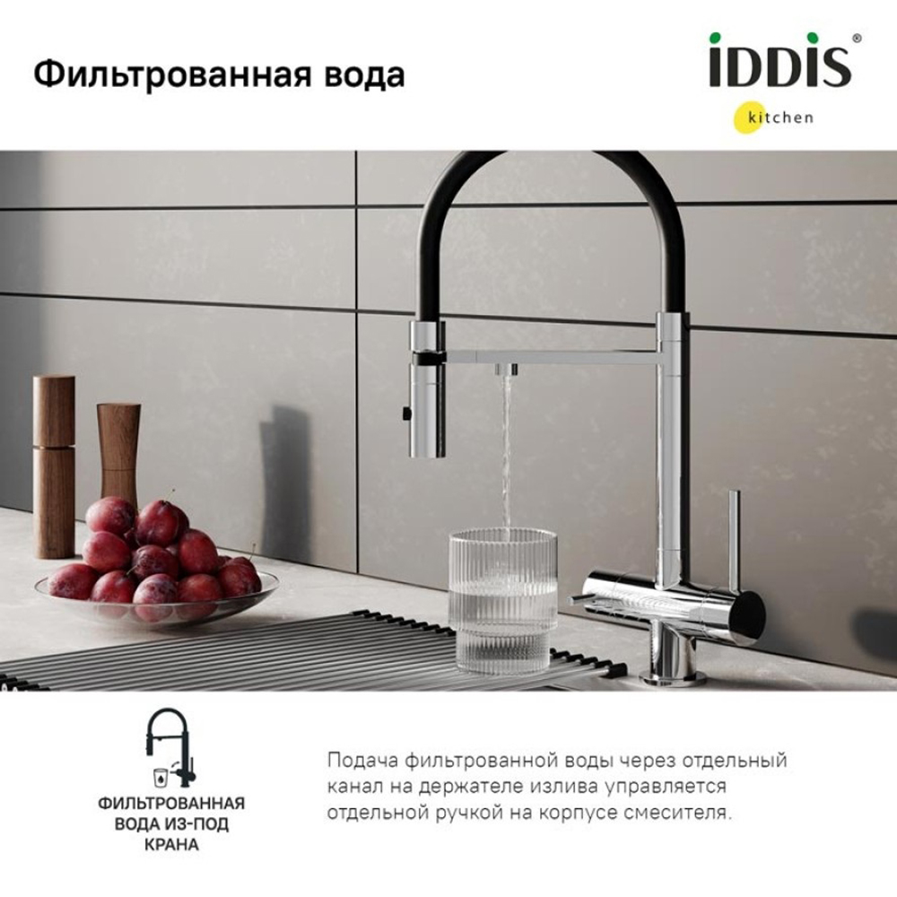 Смеситель для кухни Iddis Ace ACESBFFi05 однорычажный гибкий излив