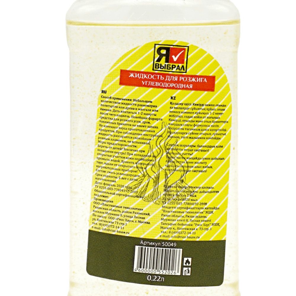 Жидкость для розжига углеводородная 0,22 л Я выбрал