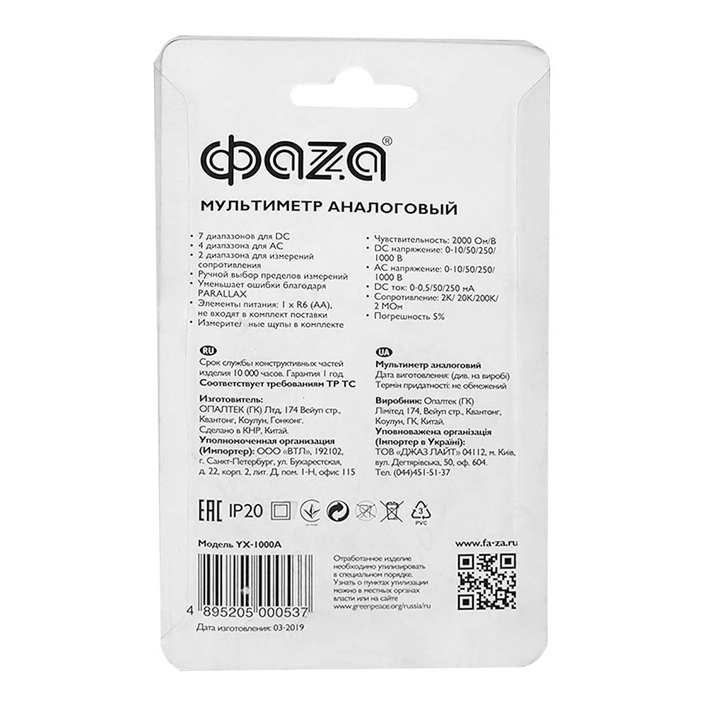 Мультиметр ФАZА аналоговый YX-1000A