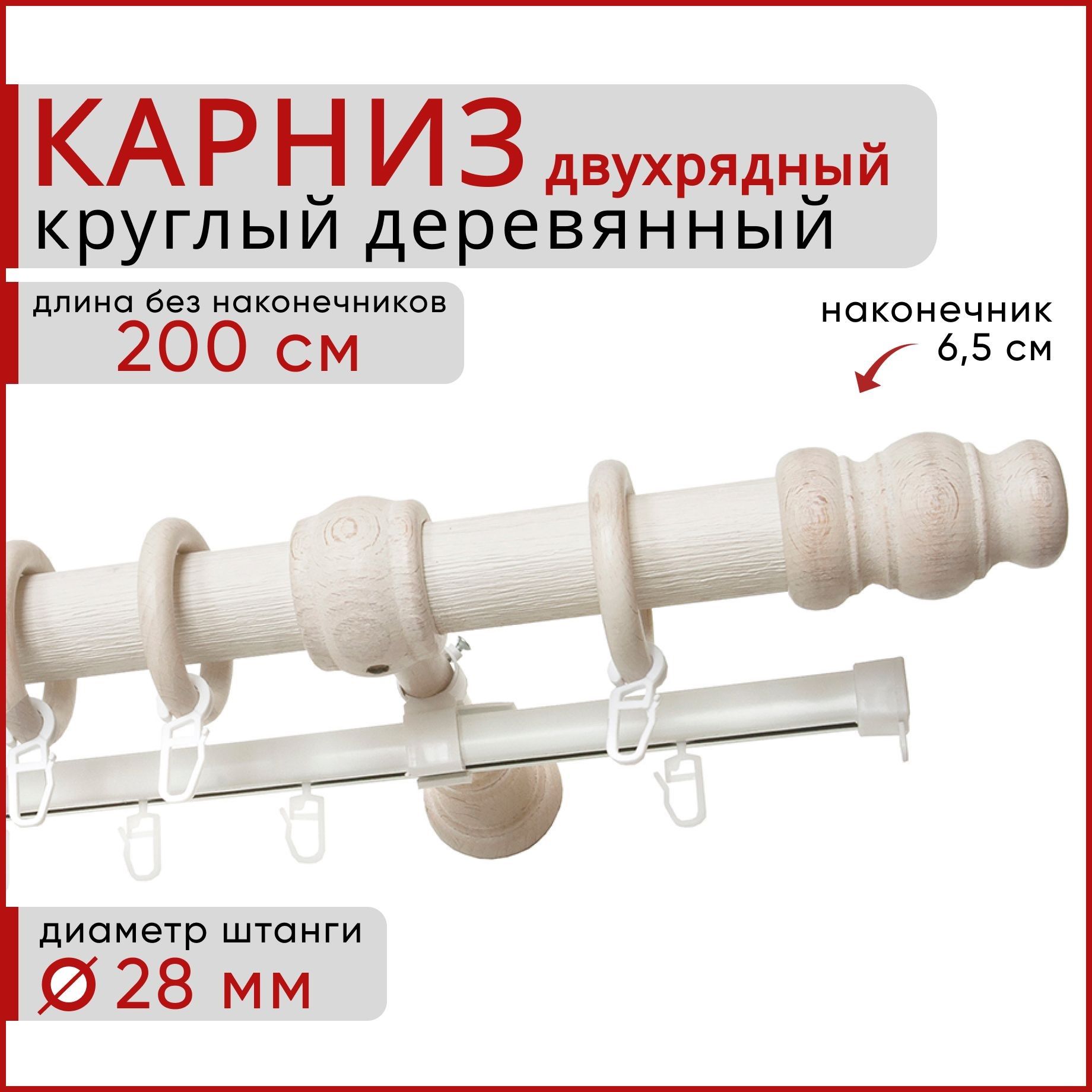 Карниз дерево Белый ясень 308Т.D28 двухрядный 200 см