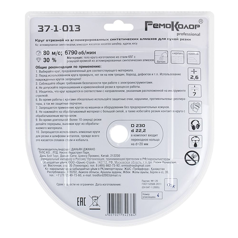 Диск алмазный по бетону сегментный 230х22,2 мм РемоКолор 37-1-013