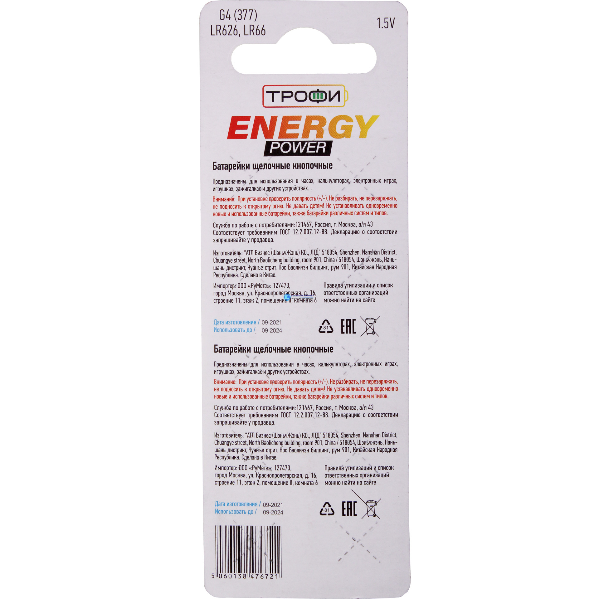 Батарейка щелочная Трофи Energy Power Button Cell G4 LR626 BL-10 10 шт