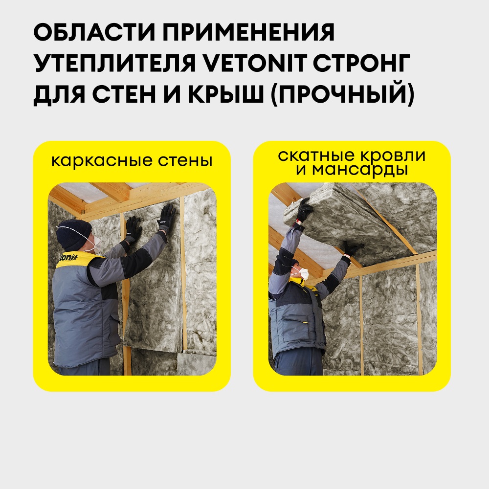 Плита минераловатная Vetonit Стронг для стен и крыш 100х610х1000 мм (5 шт, 3,05м2, 0,3м3)