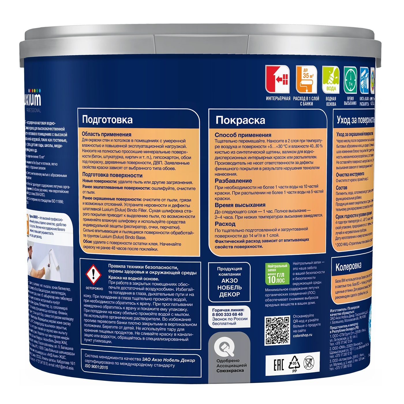 Краска латексная Luxium Prof Bindo 7 BW матовая белая 2,5 л