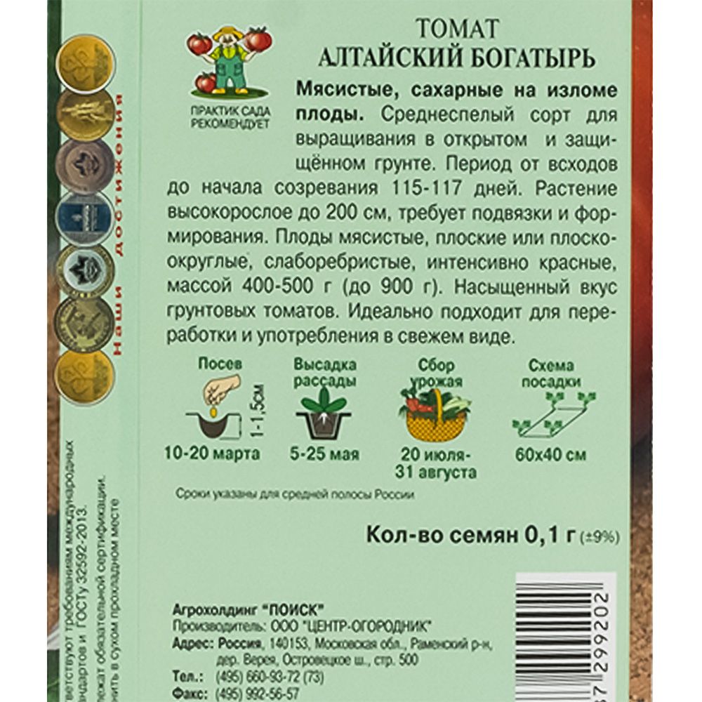 Томат Алтайский богатырь (сиб.серия) (А) (ЦВ) 0,1гр.