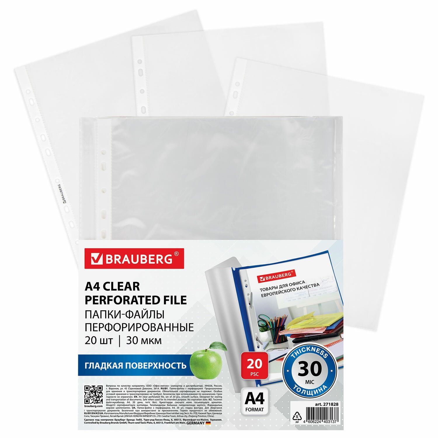 Папка-файл с перфорацией А4 20 шт Brauberg гладкие, 30 мкм