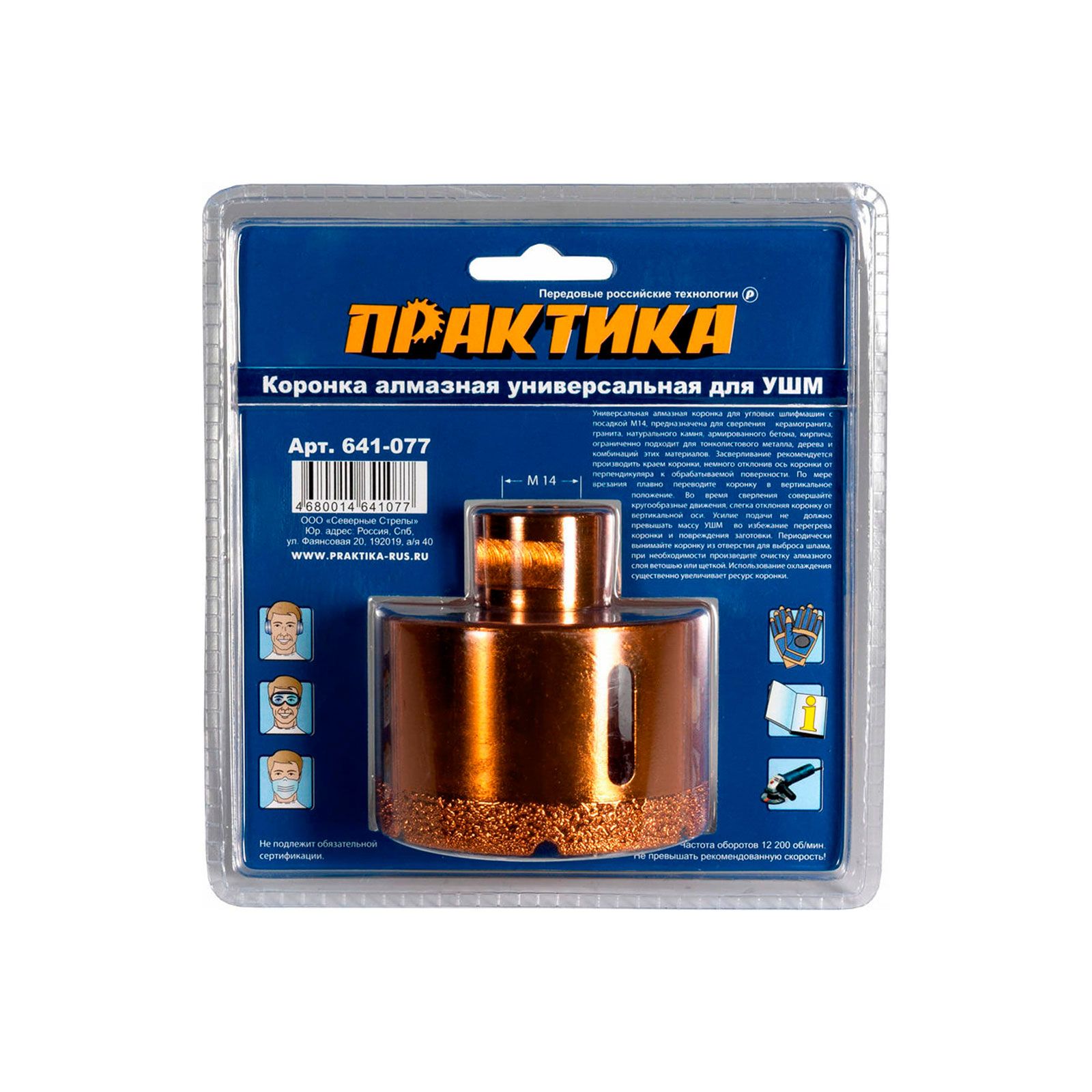 Коронка алмазная для УШМ 68 мм Практика Эксперт 641-077