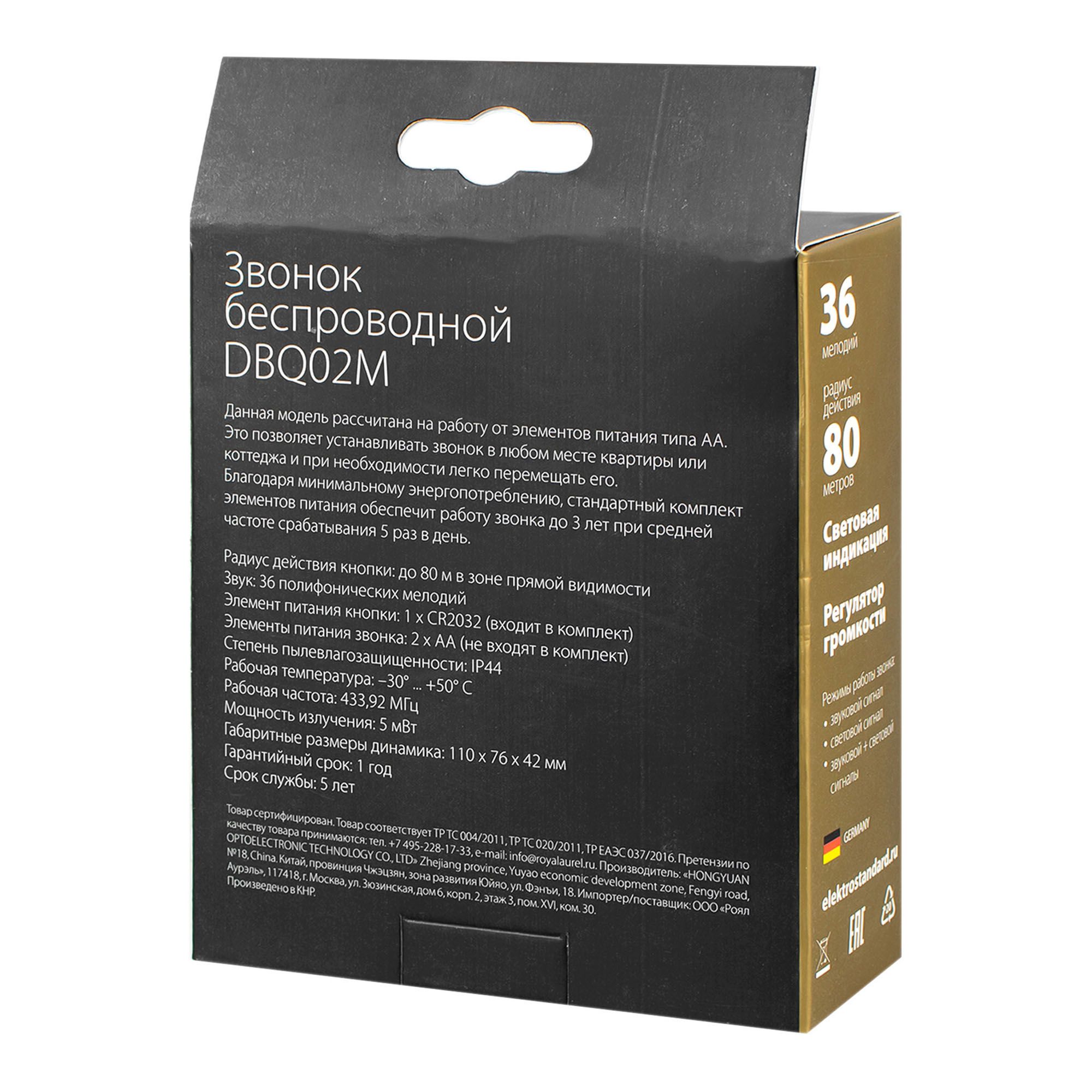 Звонок беспроводной электрический бытовой дверной DBQ02М WL 36M IP44 Клетка