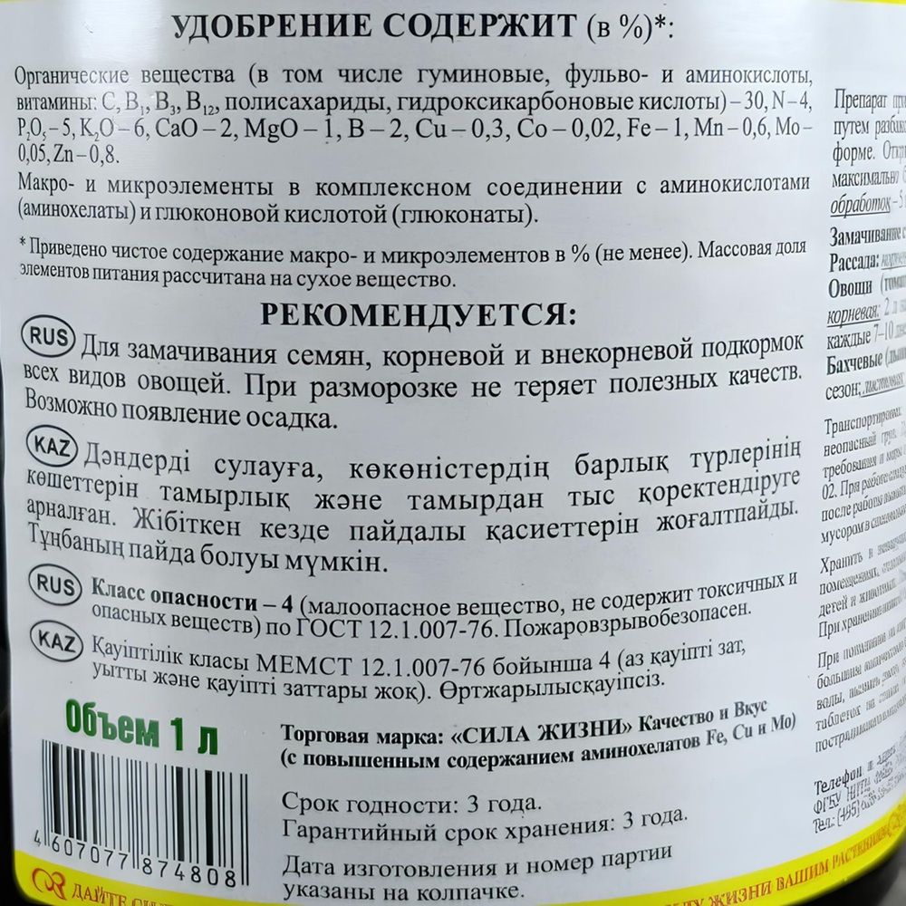 Удобрение Биогумус для овощей Сила жизни 1 л