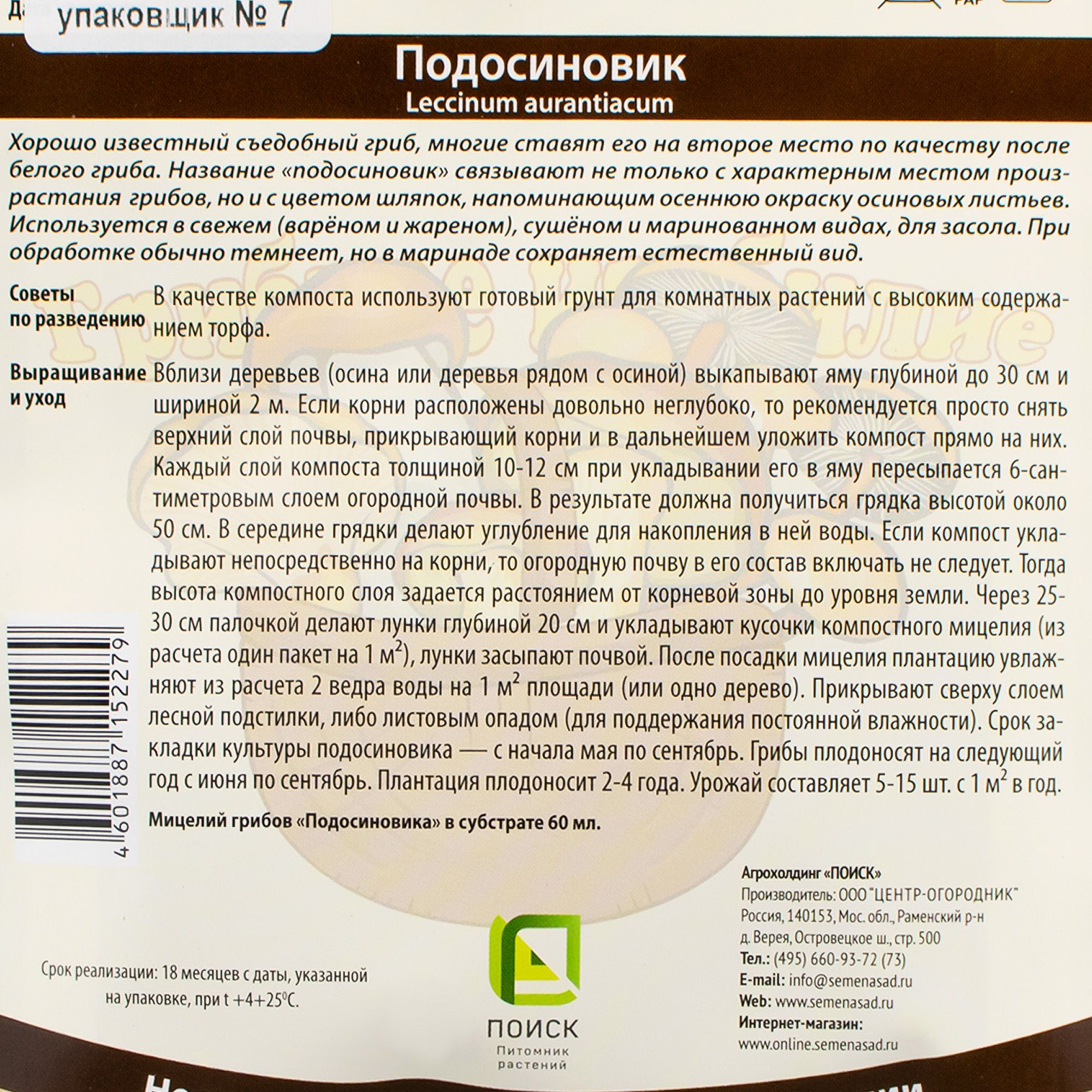 Подосиновик (60 мл.)