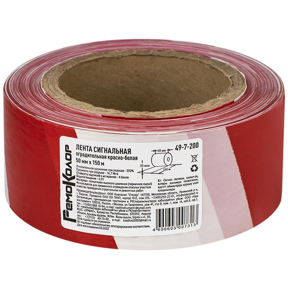 Лента клейкая сигнальная 50 мм х 150 м красно-белая РемоКолор 49-7-200