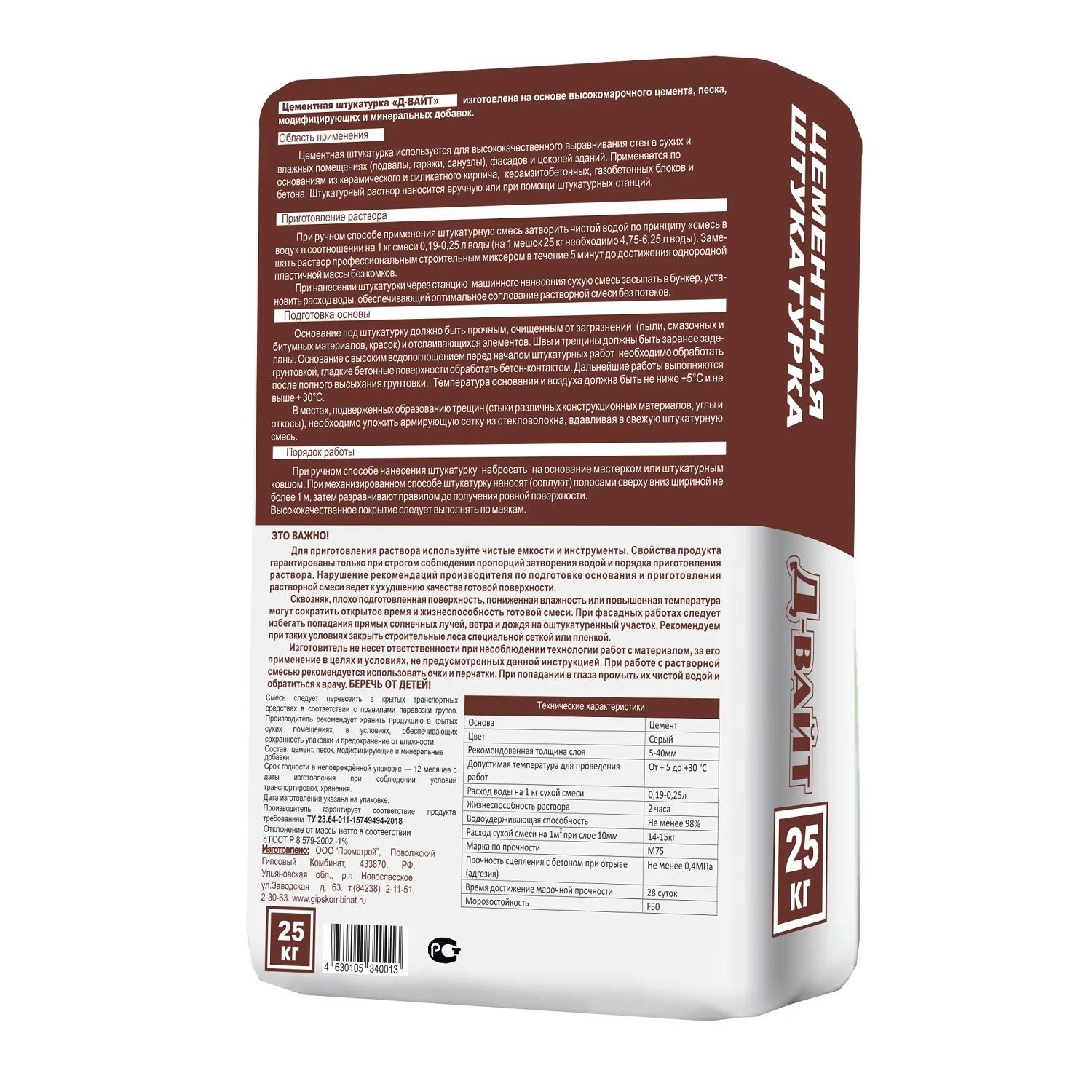 Штукатурка цементная Д-вайт 25 кг