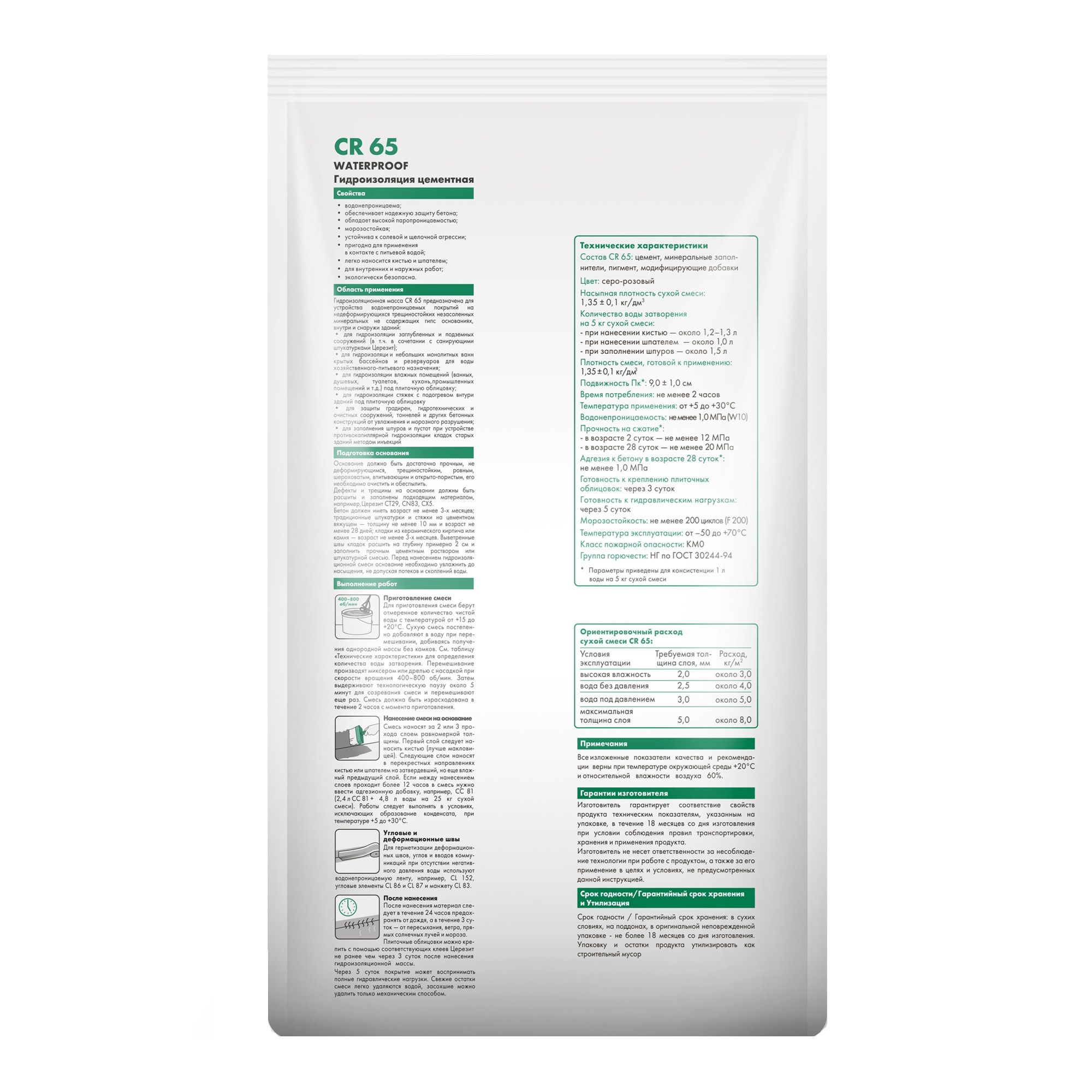 Гидроизоляция цементная Церезит CR 65 Waterproof 5 кг